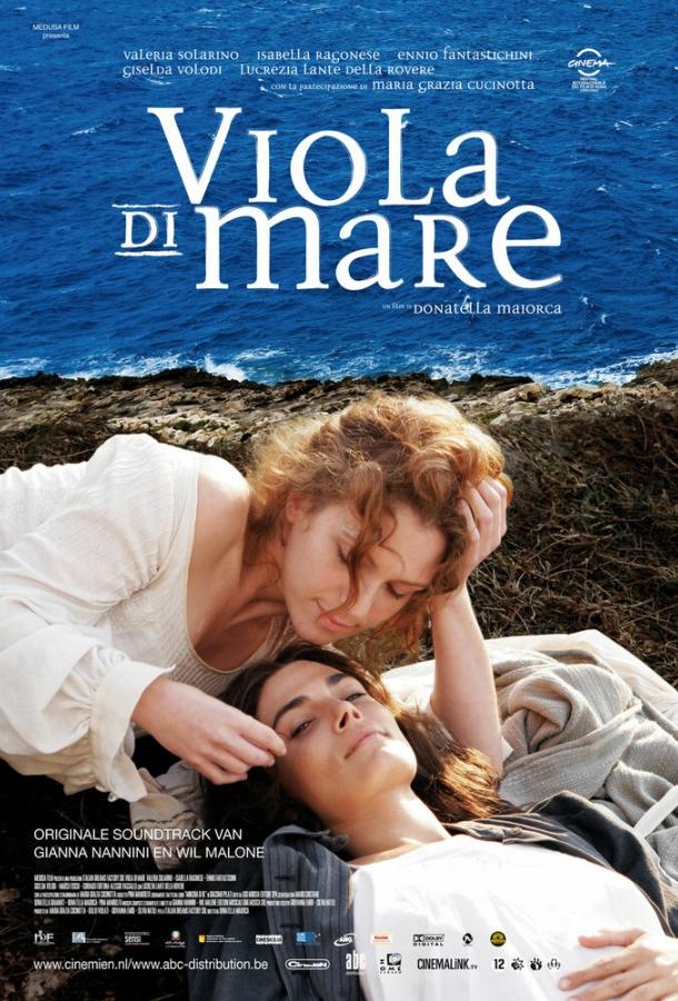 Морская фиалка (2009) 