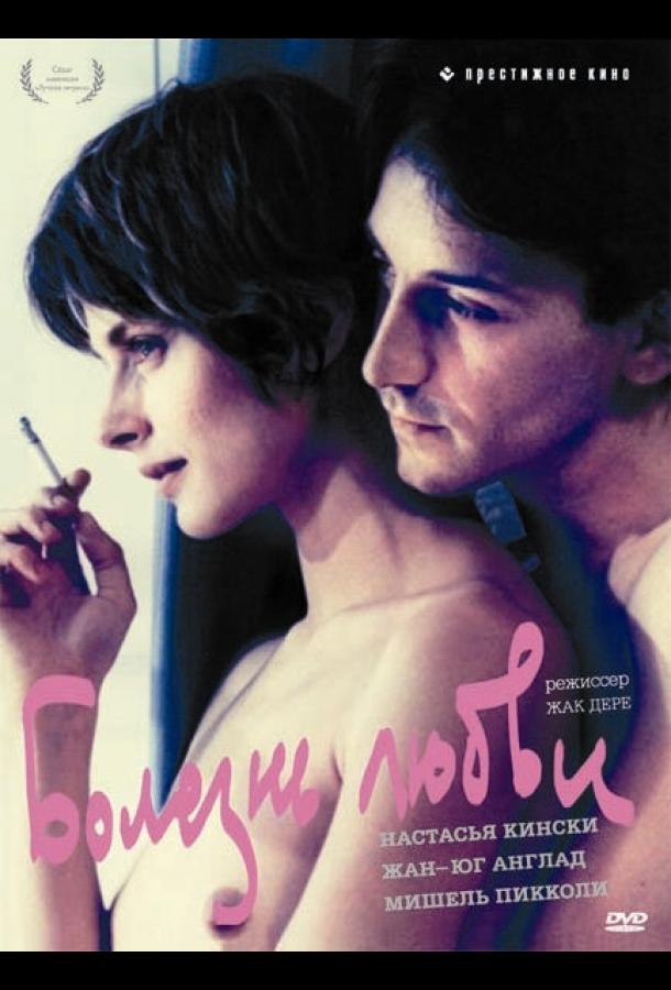Болезнь любви (1987) 