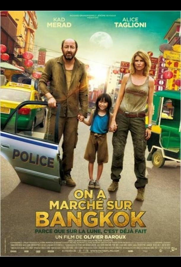 Прогулка по Бангкоку (2014) 