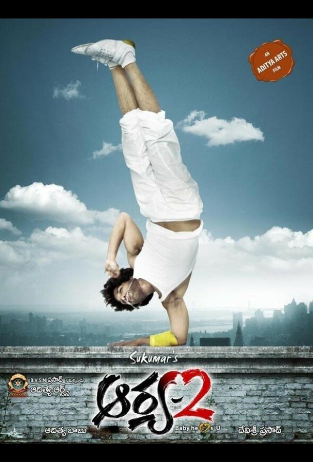 Арья 2 (2009) 