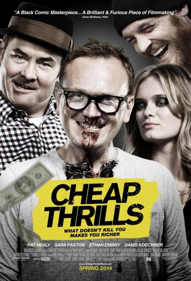 Дешевый трепет (2012) 