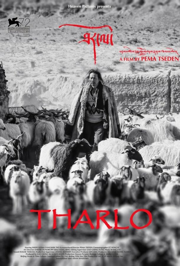 Тарло (2015) 