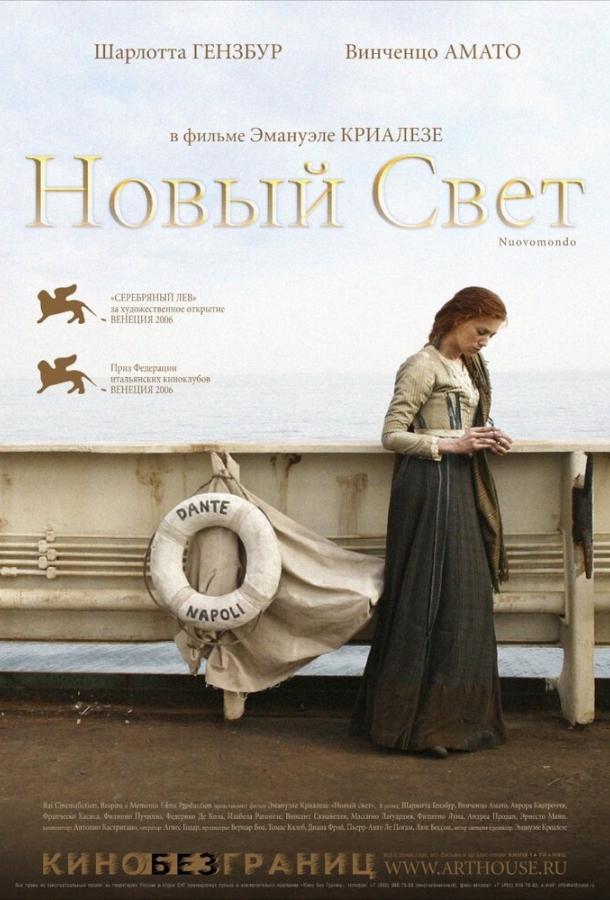 Новый свет (2006) 