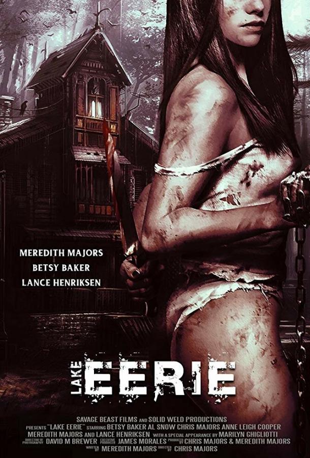 Озеро жути (2016) 
