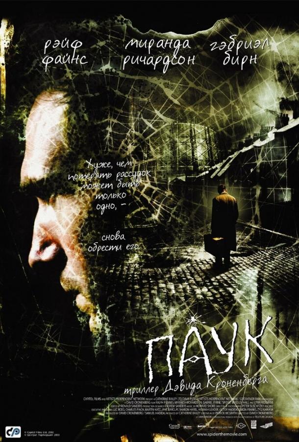 Паук (2002) 