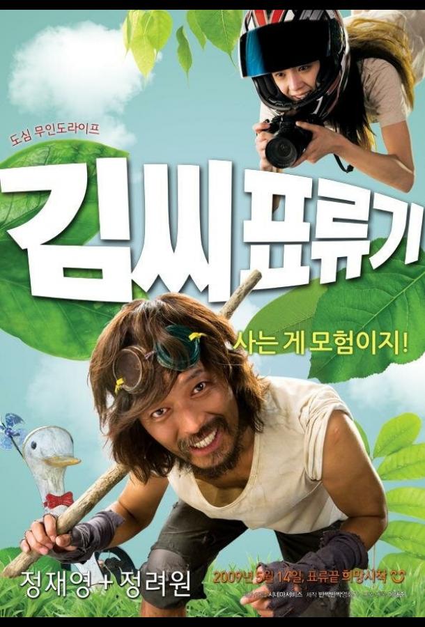 Робинзон на Луне (2009) 