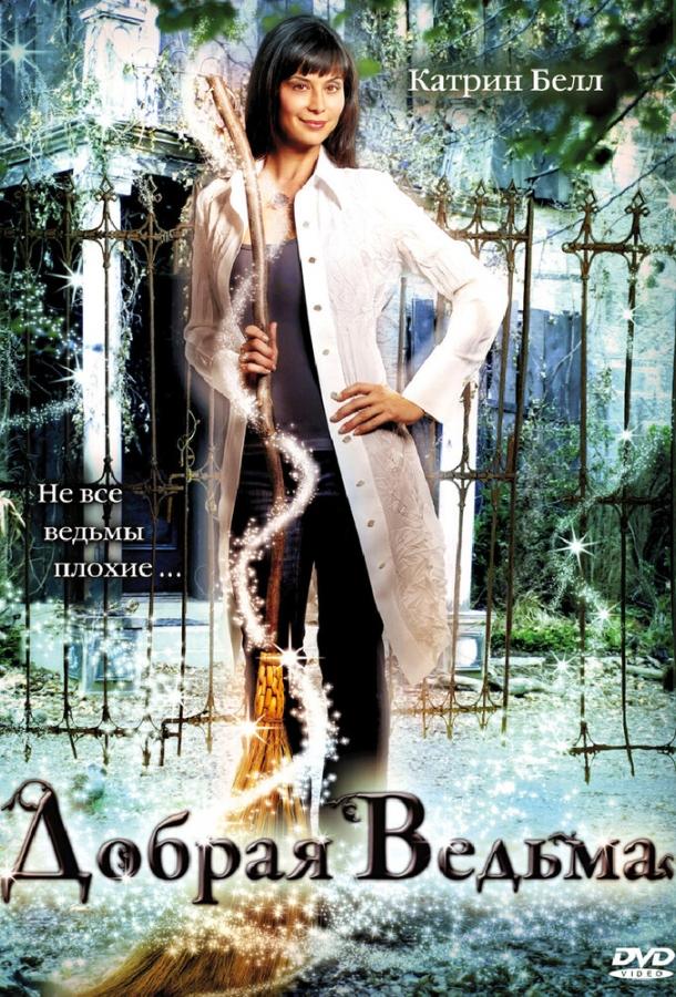 Добрая ведьма (2008) 