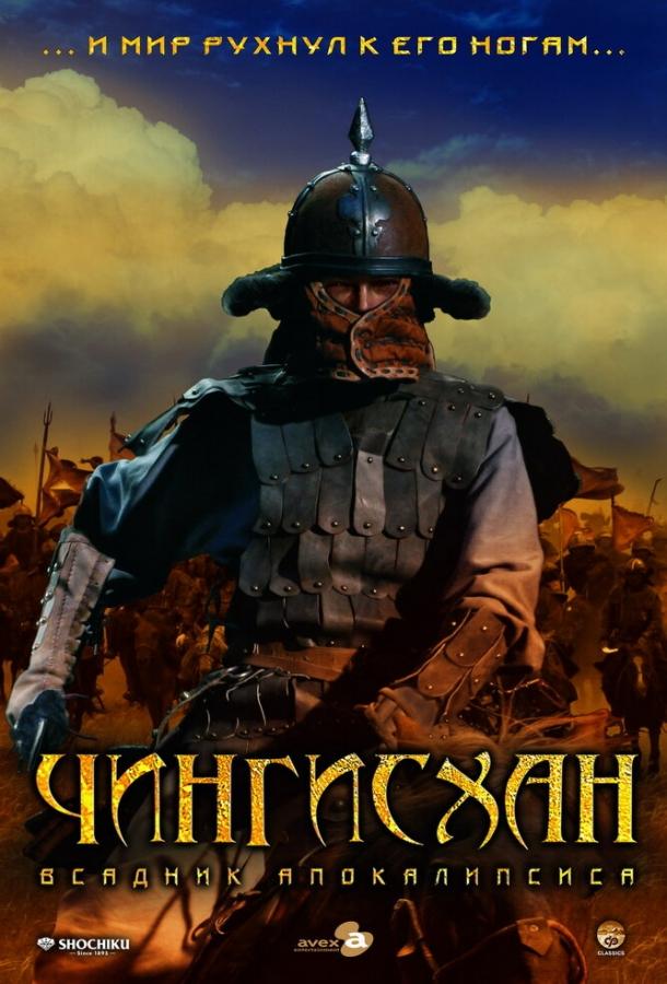 Чингисхан. Великий монгол (2007) 