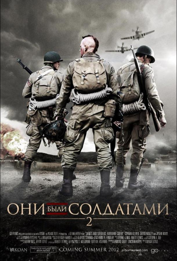 Они были солдатами 2 (2012) 