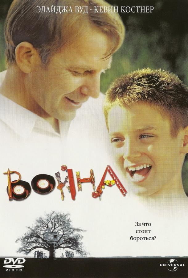 Война (1994) 