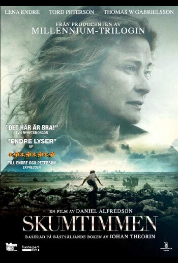 Мертвая зыбь (2013) 