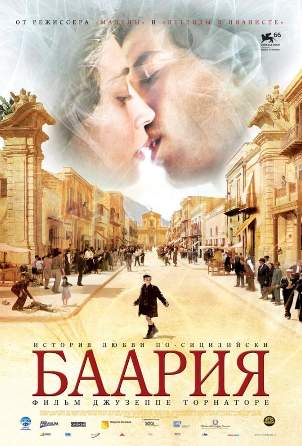 Баария (2009) 