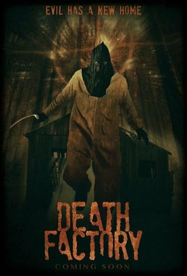 Фабрика смерти (2014) 