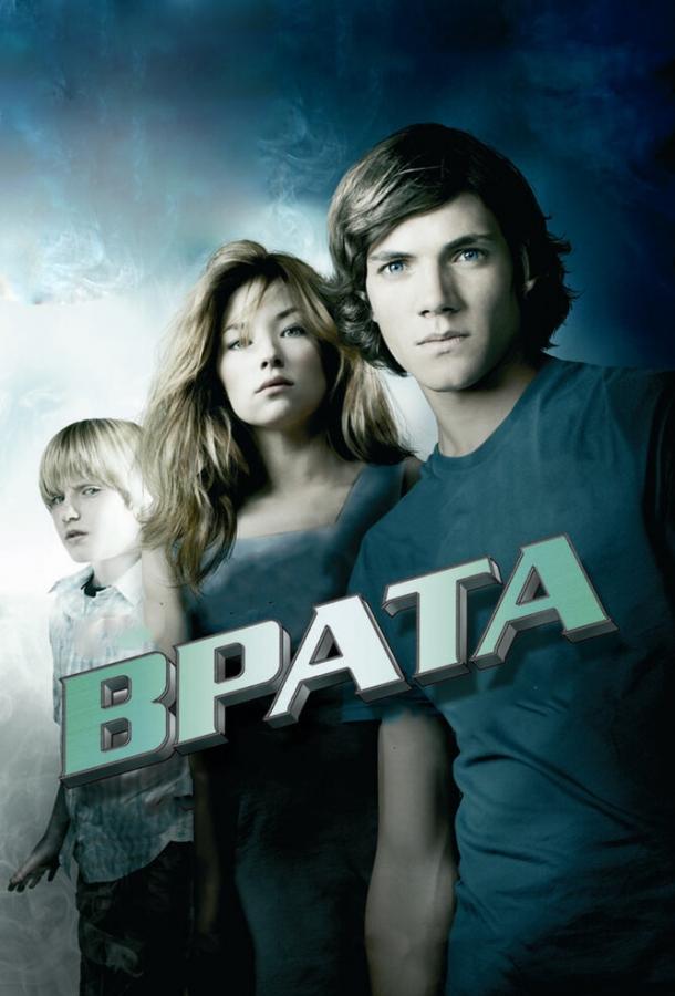Врата в 3D (2009) 