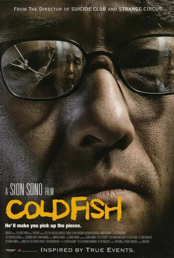 Холодная рыба (2010) 