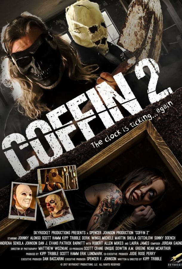 Гроб 2 (2017) 