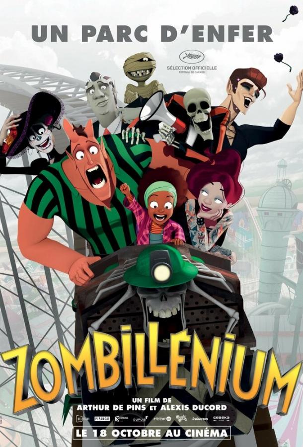 Зомбиллениум (2017) 