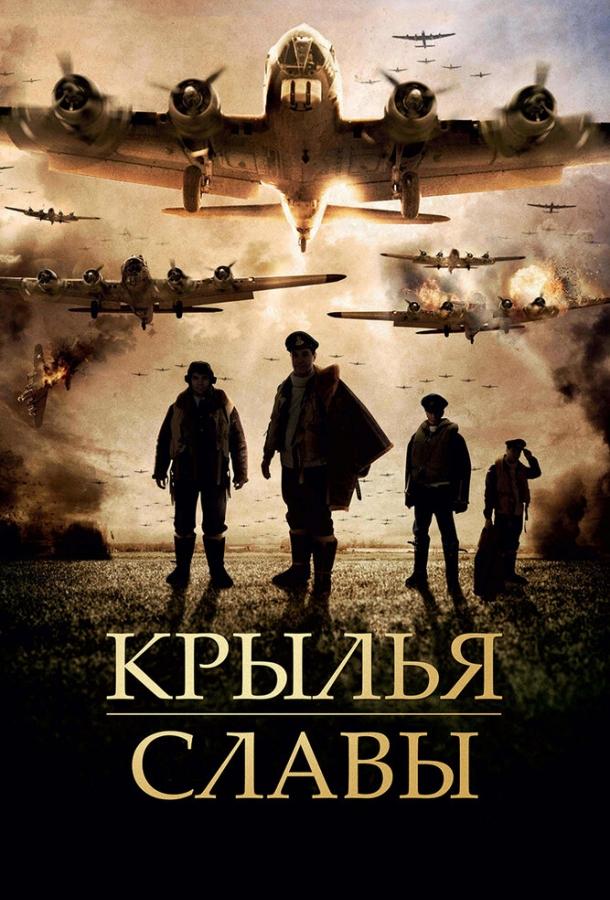 Крылья славы (2013) 