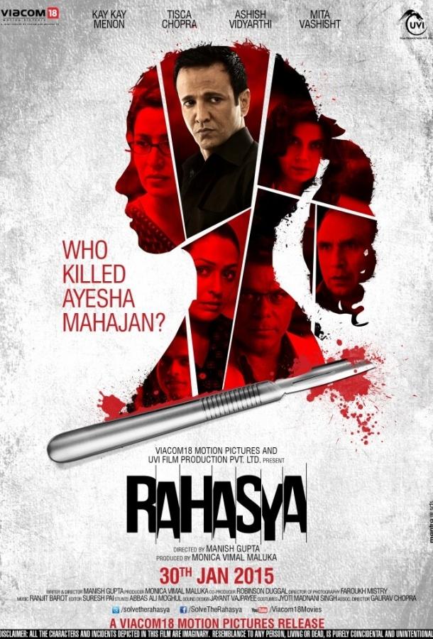 Тайна (2015) 