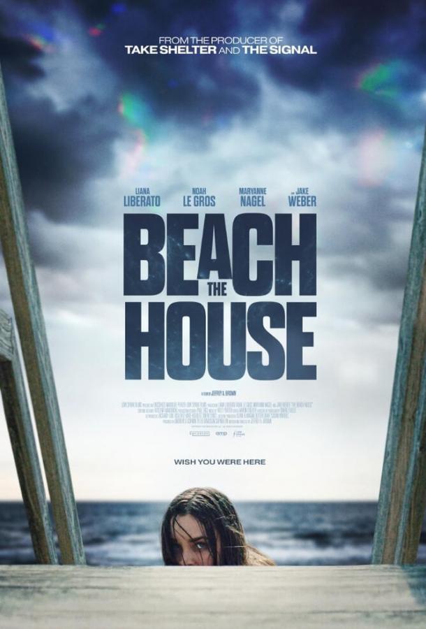 Пляжный домик (2019) 