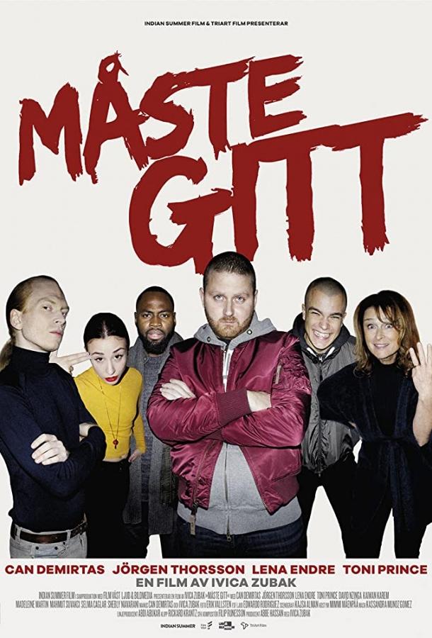 Måste gitt (2017) 