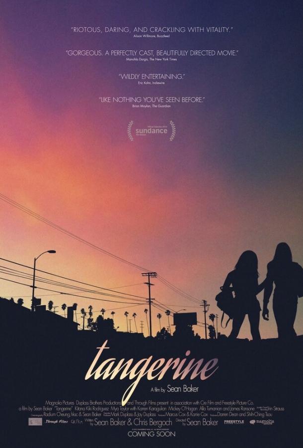 Мандарин (2015) 