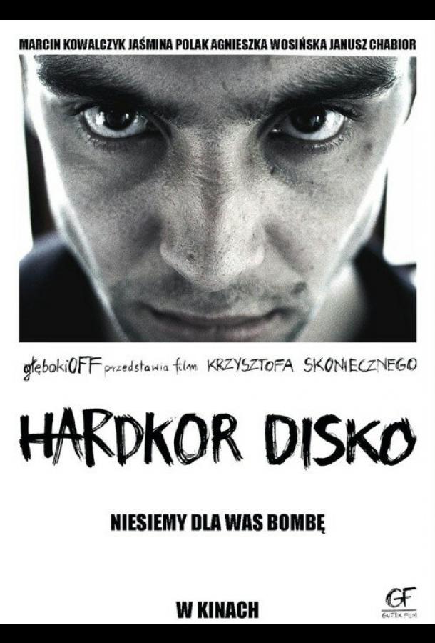 Хардкорное диско (2014) 