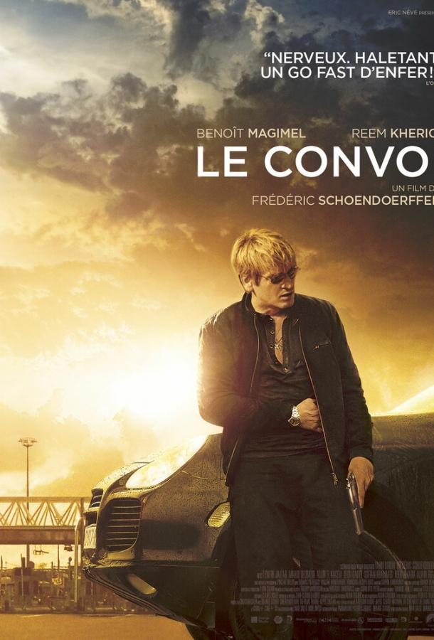 Конвой (2015) 