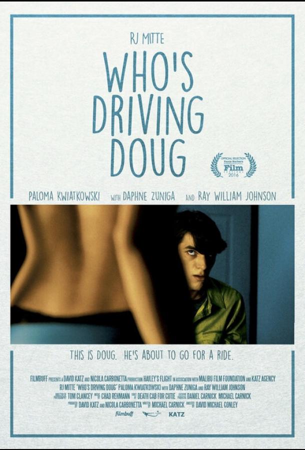 Требуется водитель (2015) 