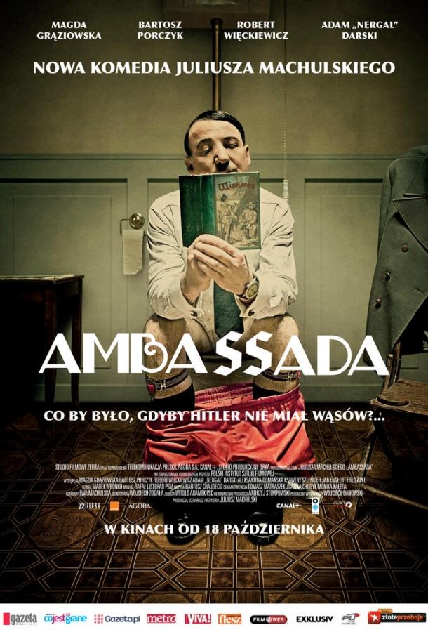ПосольССтво (2013) 