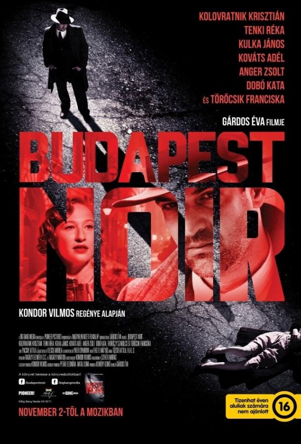 Будапештский нуар (2017) 