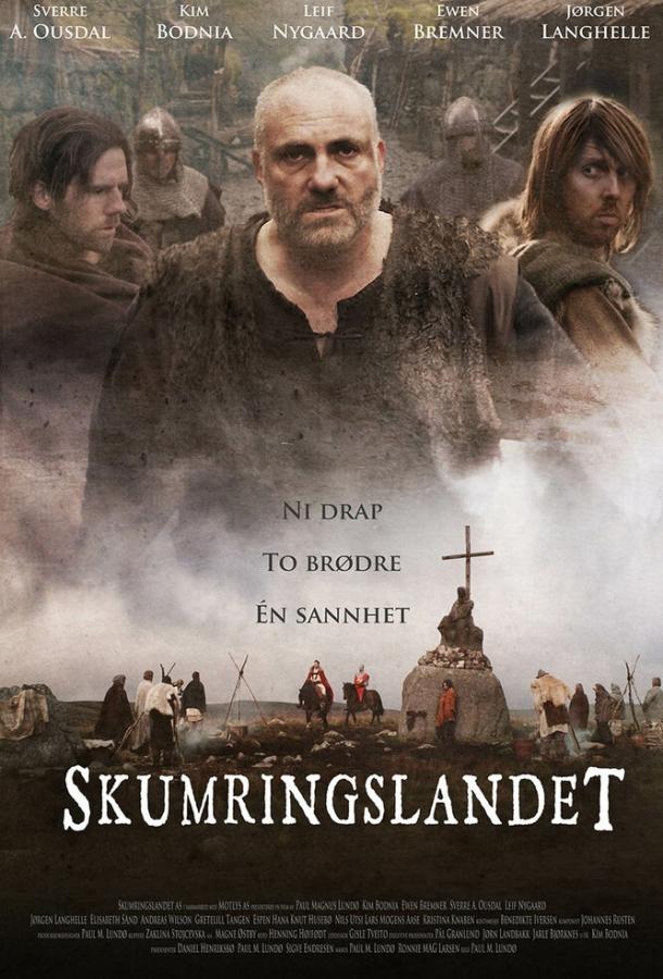 Сумеречная страна (2014) 