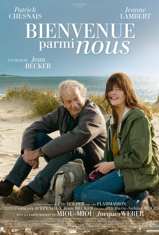 С возвращением (2012) 