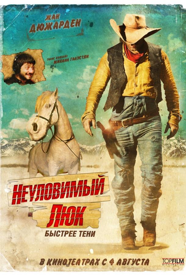 Неуловимый Люк (2009) 