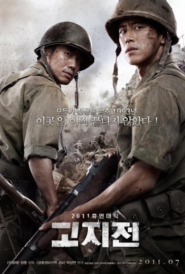Линия фронта (2011) 