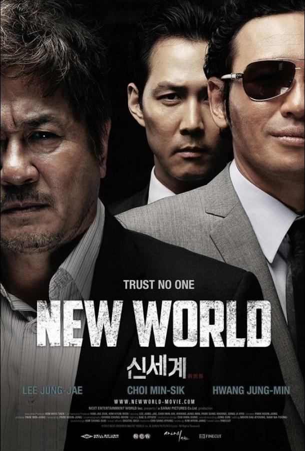 Новый мир (2013) 