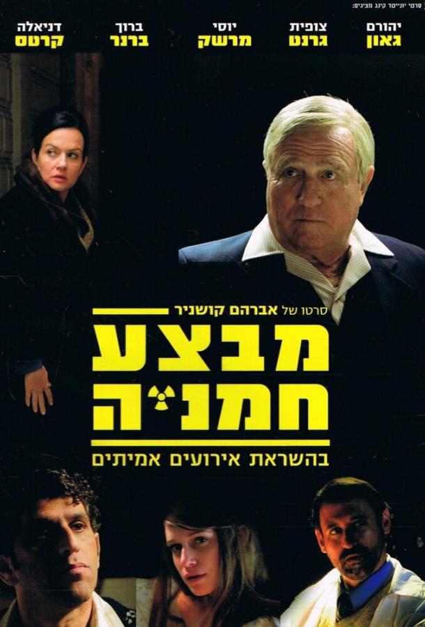 Операция «Подсолнух» (2014) 