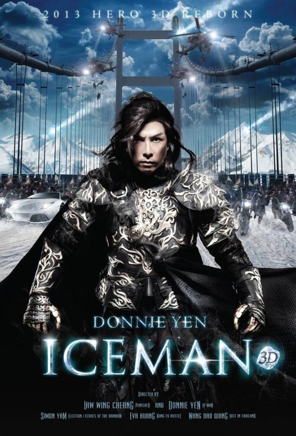 Ледяная комета 3D (2014) 