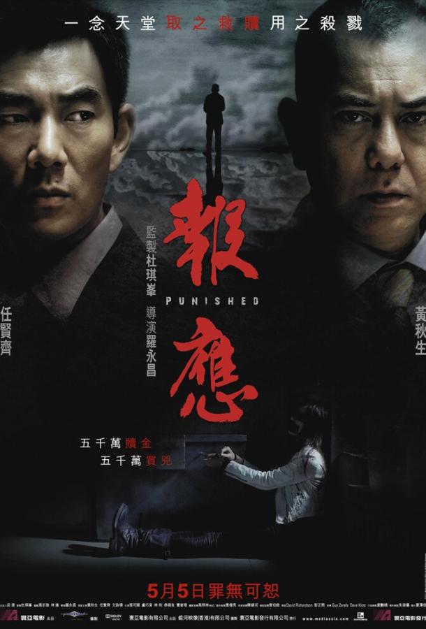 Похищение (2011) 