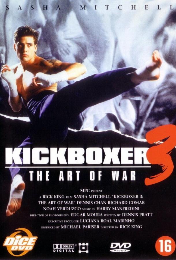 Кикбоксер 3: Искусство войны (1992) 