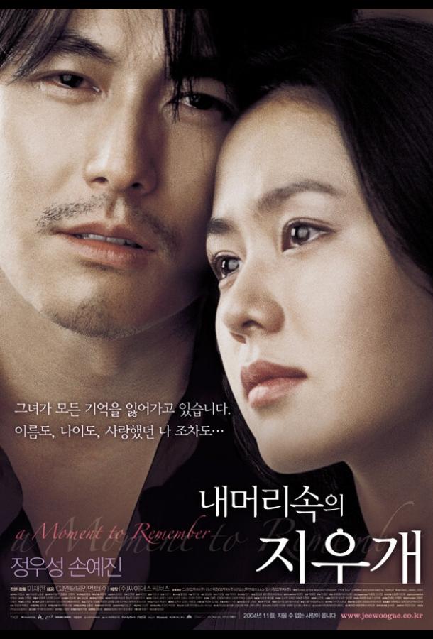 Не хочу забывать (2004) 