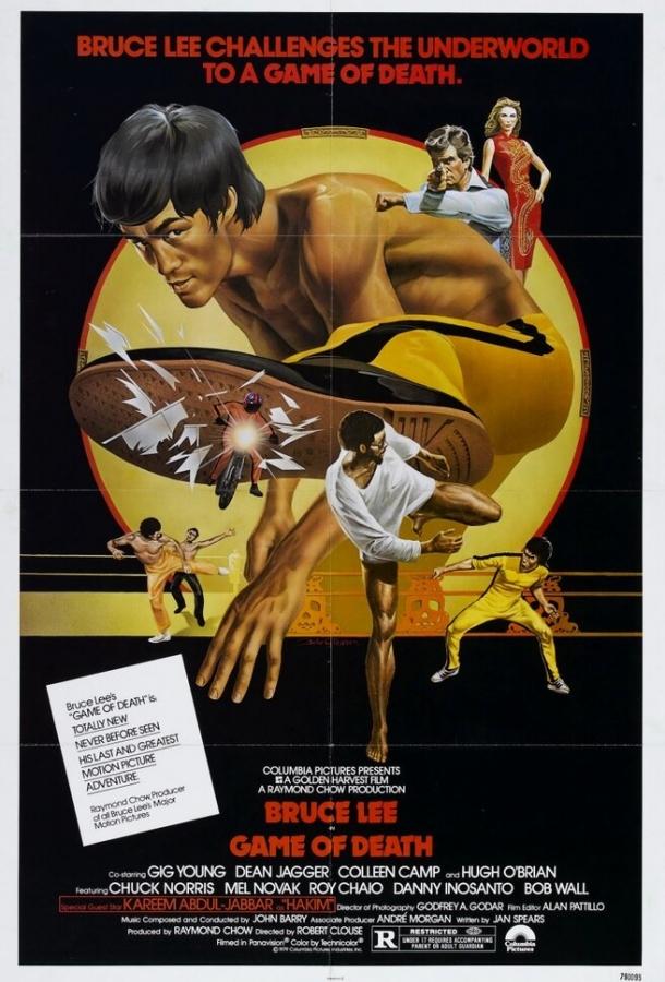 Игра смерти (1978) 
