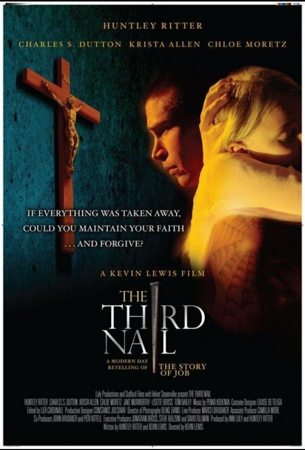 Третий гвоздь (2007) 