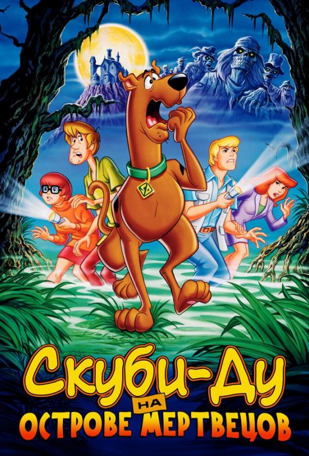 Скуби-Ду на острове Мертвецов (1998) 