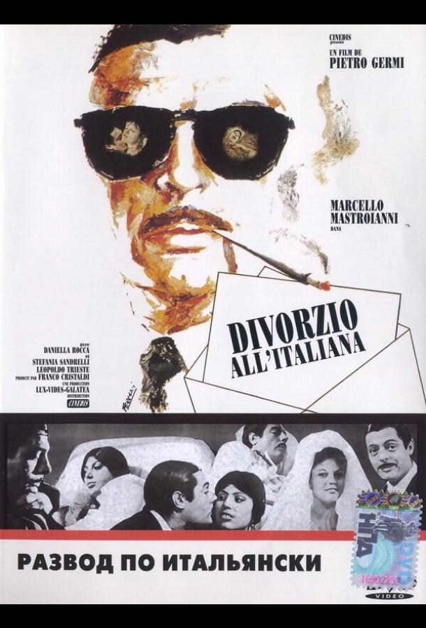 Развод по-итальянски (1961) 
