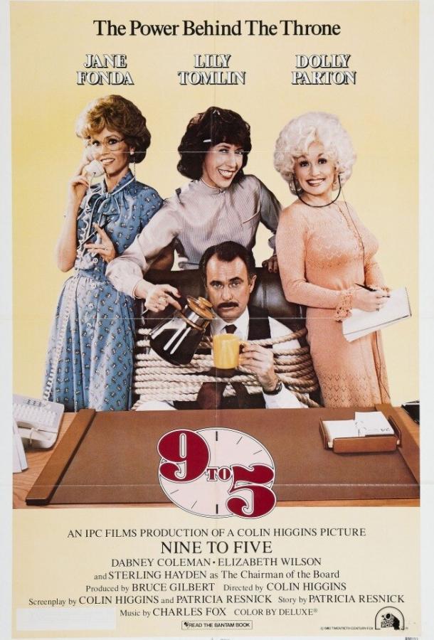 С девяти до пяти (1980) 