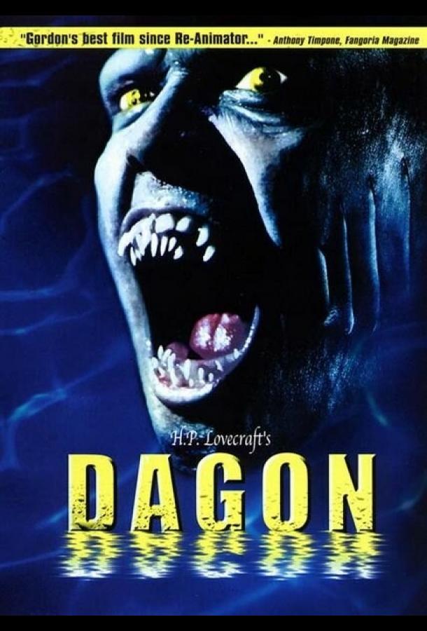 Дагон (2001) 