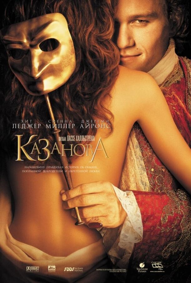 Казанова (2005) 