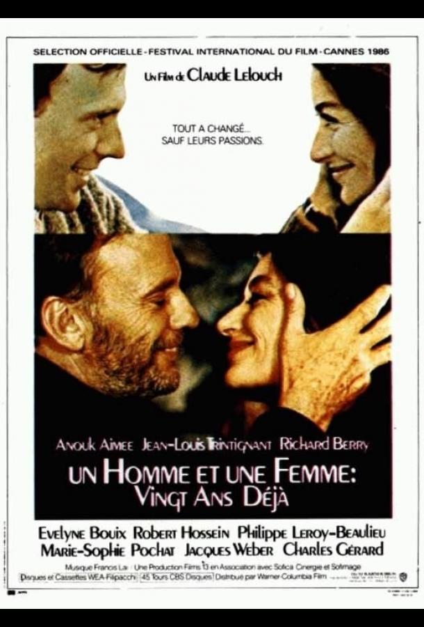 Мужчина и женщина 20 лет спустя (1986) 