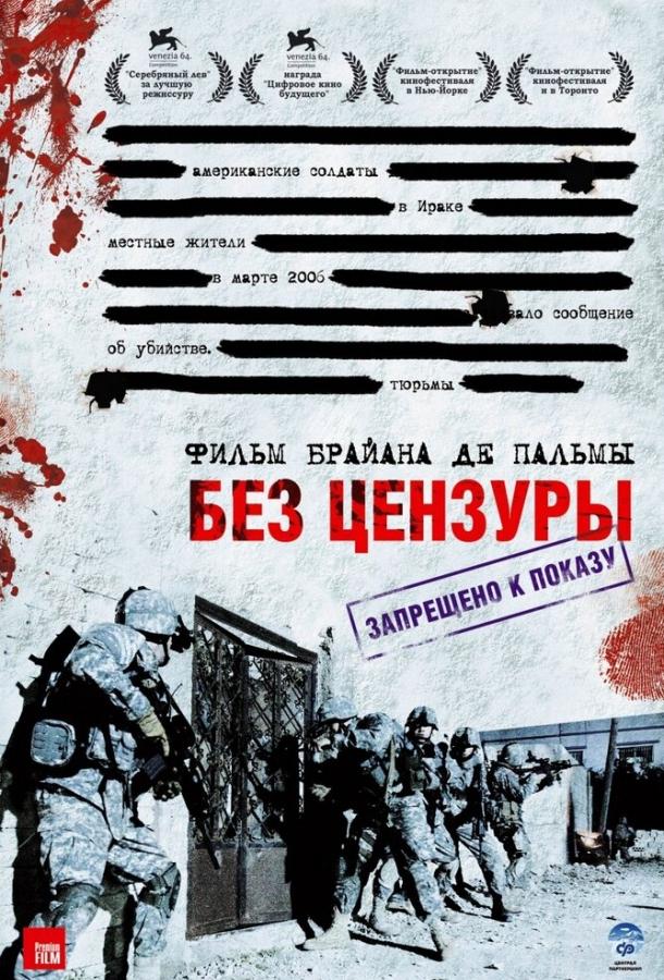 Без цензуры (2007) 